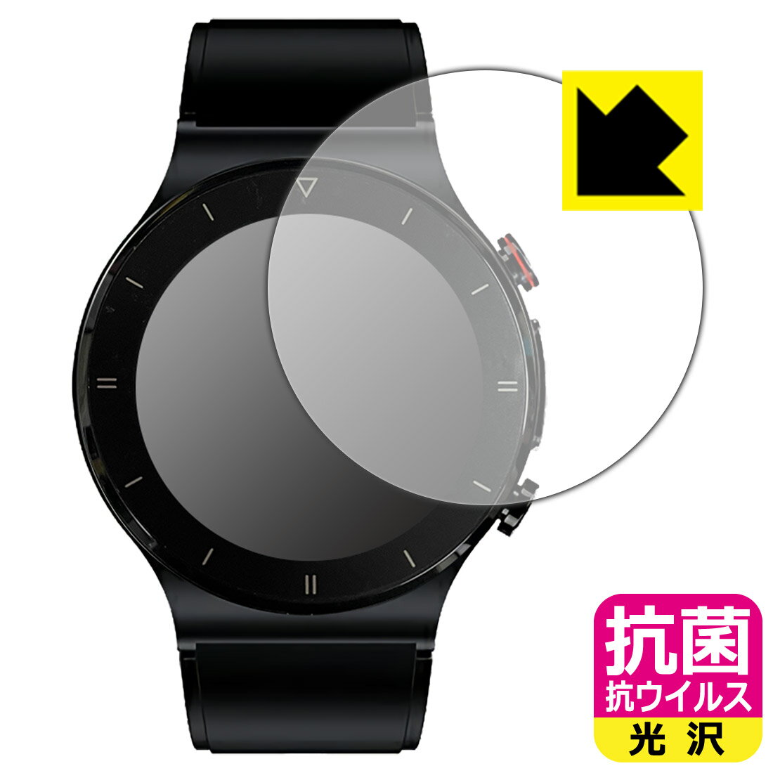 抗菌 抗ウイルス【 光沢 】保護フィルム スマートウォッチ E88 日本製 自社製造直販