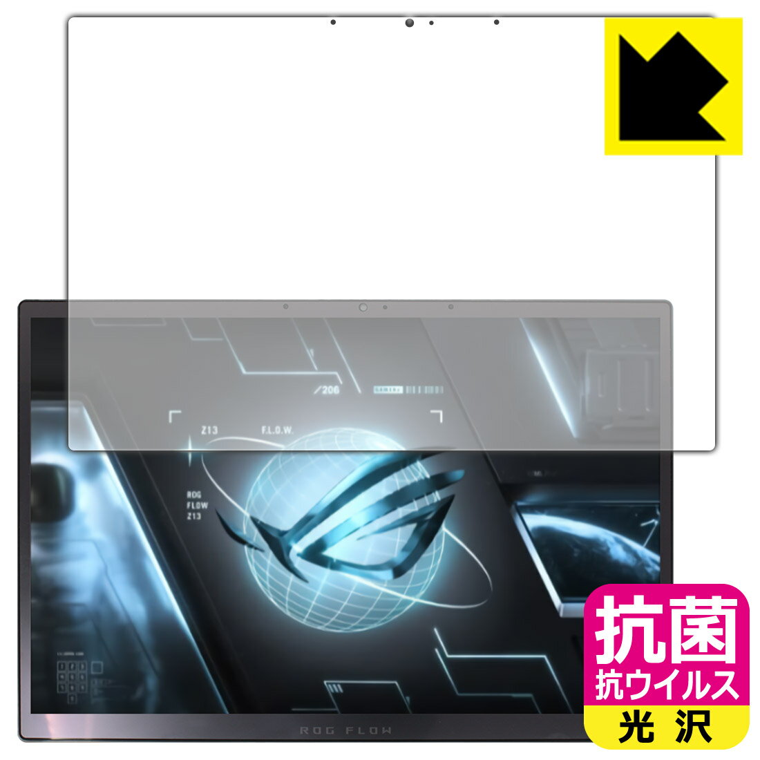 抗菌 抗ウイルス【 光沢 】保護フィルム ASUS ROG Flow Z13 (2022) GZ301Z (液晶用) 日本製 自社製造直販