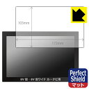 Perfect Shield カーナビ用 【 8V型・8V型ワイド用 】(フィルムサイズ 172mm×103mm) 日本製 自社製造直販
