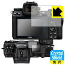 Crystal Shield Nikon Z7II/Z6II/Z7/Z6 (メイン用/サブ用) 日本製 自社製造直販