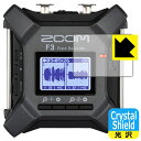 ●対応機種 : ZOOM F3 フィールドレコーダー●内容量 : 1枚●「Crystal Shield」は高い透明度と光沢感で、保護フィルムを貼っていないかのようなクリア感のある『光沢タイプの保護フィルム』●安心の国産素材を使用。日本国内の自社工場で製造し出荷しています。【ポスト投函送料無料】商品は【ポスト投函発送 (追跡可能メール便)】で発送します。お急ぎ、配達日時を指定されたい方は以下のクーポンを同時購入ください。【お急ぎ便クーポン】　プラス110円(税込)で速達扱いでの発送。お届けはポストへの投函となります。【配達日時指定クーポン】　プラス550円(税込)で配達日時を指定し、宅配便で発送させていただきます。【お急ぎ便クーポン】はこちらをクリック【配達日時指定クーポン】はこちらをクリック 　 貼っていることを意識させないほどの高い透明度に、高級感あふれる光沢・クリアな仕上げとなります。 動画視聴や画像編集など、機器本来の発色を重視したい方におすすめです。 ハードコート加工がされており、キズや擦れに強くなっています。簡単にキズがつかず長くご利用いただけます。 表面はフッ素コーティングがされており、皮脂や汚れがつきにくく、また、落ちやすくなっています。 指滑りもなめらかで、快適な使用感です。 油性マジックのインクもはじきますので簡単に拭き取れます。 接着面は気泡の入りにくい特殊な自己吸着タイプです。素材に柔軟性があり、貼り付け作業も簡単にできます。また、はがすときにガラス製フィルムのように割れてしまうことはありません。 貼り直しが何度でもできるので、正しい位置へ貼り付けられるまでやり直すことができます。 抗菌加工によりフィルム表面の菌の繁殖を抑えることができます。清潔な画面を保ちたい方におすすめです。 ※抗菌率99.9％ / JIS Z2801 抗菌性試験方法による評価 最高級グレードの国産素材を日本国内の弊社工場で加工している完全な Made in Japan です。安心の品質をお届けします。 使用上の注意 ●本製品は機器の画面をキズなどから保護するフィルムです。他の目的にはご使用にならないでください。 ●本製品は液晶保護および機器本体を完全に保護することを保証するものではありません。機器の破損、損傷、故障、その他損害につきましては一切の責任を負いかねます。 ●製品の性質上、画面操作の反応が変化したり、表示等が変化して見える場合がございます。 ●貼り付け作業時の失敗(位置ズレ、汚れ、ゆがみ、折れ、気泡など)および取り外し作業時の破損、損傷などについては、一切の責任を負いかねます。 ●水に濡れた状態でのご使用は吸着力の低下などにより、保護フィルムがはがれてしまう場合がございます。防水対応の機器でご使用の場合はご注意ください。 ●アルコール類やその他薬剤を本製品に付着させないでください。表面のコーティングや吸着面が変質するおそれがあります。 ●品質向上のため、仕様などを予告なく変更する場合がございますので、予めご了承ください。