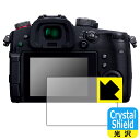 Crystal Shield Panasonic LUMIX GH5II (3Zbg) { А
