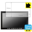 Crystal Shield カーナビ用 【 8V型・8V型ワイド用 】(フィルムサイズ 172mm×103mm) 3枚セット 日本製 自社製造直販