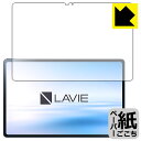 ペーパーライク保護フィルム LAVIE Tab T12 T1295/DAS (12.6型ワイド 2022年3月発売モデル) 前面のみ 日本製 自社製造直販