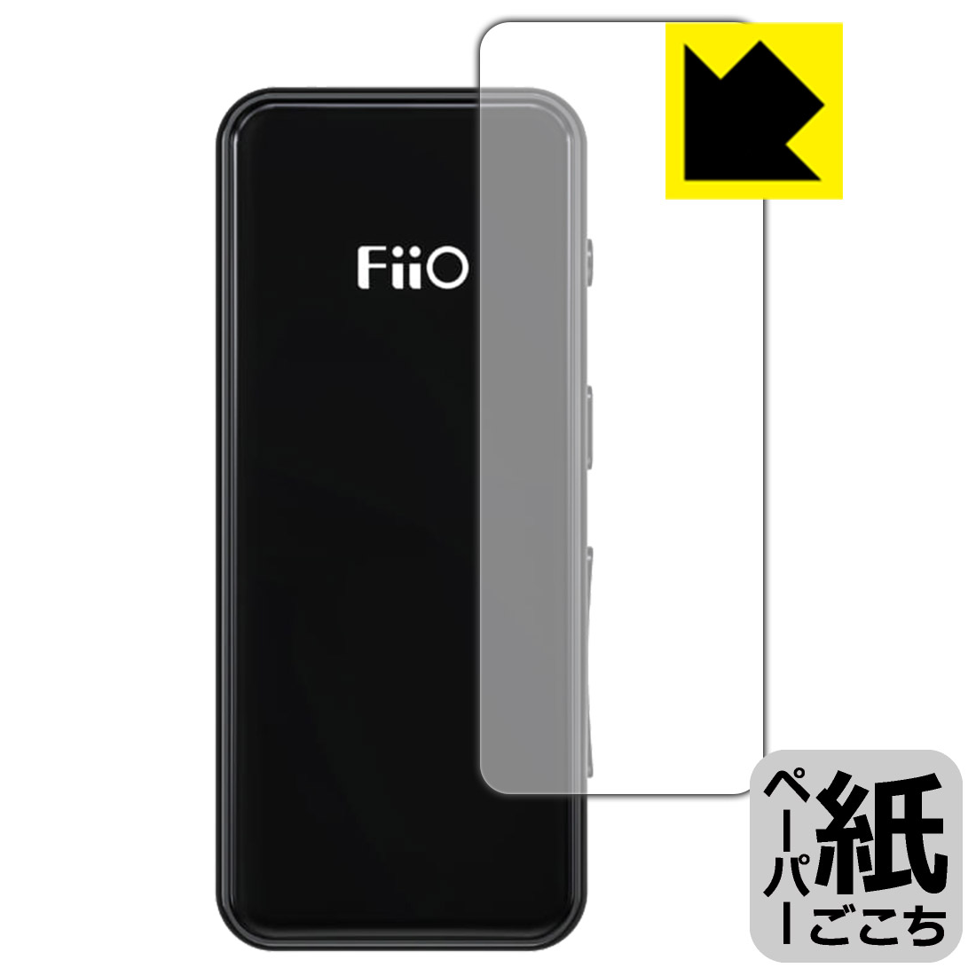 ●対応機種 : FiiO BTR3K●製品内容 : 前面用1枚●※この機器は周辺部が曲面となったラウンド仕様のため、保護フィルムを端まで貼ることができません。(この製品の横幅は約19mmです)　　※前面の端まで保護したい方は、「Flexible Shield」をご購入ください。●紙に書くような描き心地を実現する保護フィルムです。表面はアンチグレア(反射防止)タイプなので、光の反射や映り込みを抑えます。※本製品はフィルムの表面を特殊加工し、スタイラス等で筆記する際に抵抗を持たせるようにしております。そのため、タブレットのガラス面に直接描く場合に比べ、ペン先の摩耗が大きくなります。あらかじめご了承ください。●安心の国産素材を使用。日本国内の自社工場で製造し出荷しています。【ポスト投函送料無料】商品は【ポスト投函発送 (追跡可能メール便)】で発送します。お急ぎ、配達日時を指定されたい方は以下のクーポンを同時購入ください。【お急ぎ便クーポン】　プラス110円(税込)で速達扱いでの発送。お届けはポストへの投函となります。【配達日時指定クーポン】　プラス550円(税込)で配達日時を指定し、宅配便で発送させていただきます。【お急ぎ便クーポン】はこちらをクリック【配達日時指定クーポン】はこちらをクリック 　 板状タブレットの場合は紙を敷いて使用されていたイラストレーターさんや漫画家さんも多いようですが、液晶タブレットの場合は紙を敷くわけにもいかず、ペンの滑りなど気になる方もいらっしゃると思います。 このフィルムは表面の特殊加工により、紙に書いているような「カリカリというペンの感触」と描き心地を実現しました。 液晶タブレットのガラス面にペンで書く際の「つるつるした感触」を改善したい方におすすめのフィルムです。 ※本製品はフィルムの表面を特殊加工し、スタイラス等で筆記する際に抵抗を持たせるようにしております。そのため、タブレットのガラス面に直接描く場合に比べ、ペン先の摩耗が大きくなります。また、ペン先の素材や硬さなどで描く感覚が変わる場合があります。あらかじめご了承ください。 表面に微細な凹凸を作ることにより、外光を乱反射させギラツキを抑える「アンチグレア加工」がされております。 屋外での太陽光の映り込み、屋内でも蛍光灯などの映り込みが気になるシーンが多い方におすすめです。 接着面は気泡の入りにくい特殊な自己吸着タイプです。素材に柔軟性があり、貼り付け作業も簡単にできます。また、はがすときにガラス製フィルムのように割れてしまうことはありません。 貼り直しが何度でもできるので、正しい位置へ貼り付けられるまでやり直すことができます。 高品質の素材を使用。日本国内の弊社工場で加工している Made in Japan です。 使用上の注意 ●本製品は機器の画面をキズなどから保護するフィルムです。他の目的にはご使用にならないでください。 ●本製品は液晶保護および機器本体を完全に保護することを保証するものではありません。機器の破損、損傷、故障、その他損害につきましては一切の責任を負いかねます。 ●製品の性質上、画面操作の反応が変化したり、表示等が変化して見える場合がございます。 ●貼り付け作業時の失敗(位置ズレ、汚れ、ゆがみ、折れ、気泡など)および取り外し作業時の破損、損傷などについては、一切の責任を負いかねます。 ●水に濡れた状態でのご使用は吸着力の低下などにより、保護フィルムがはがれてしまう場合がございます。防水対応の機器でご使用の場合はご注意ください。 ●アルコール類やその他薬剤を本製品に付着させないでください。表面のコーティングや吸着面が変質するおそれがあります。 ●品質向上のため、仕様などを予告なく変更する場合がございますので、予めご了承ください。