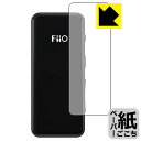 ペーパーライク保護フィルム FiiO BTR3K (前面のみ) 日本製 自社製造直販