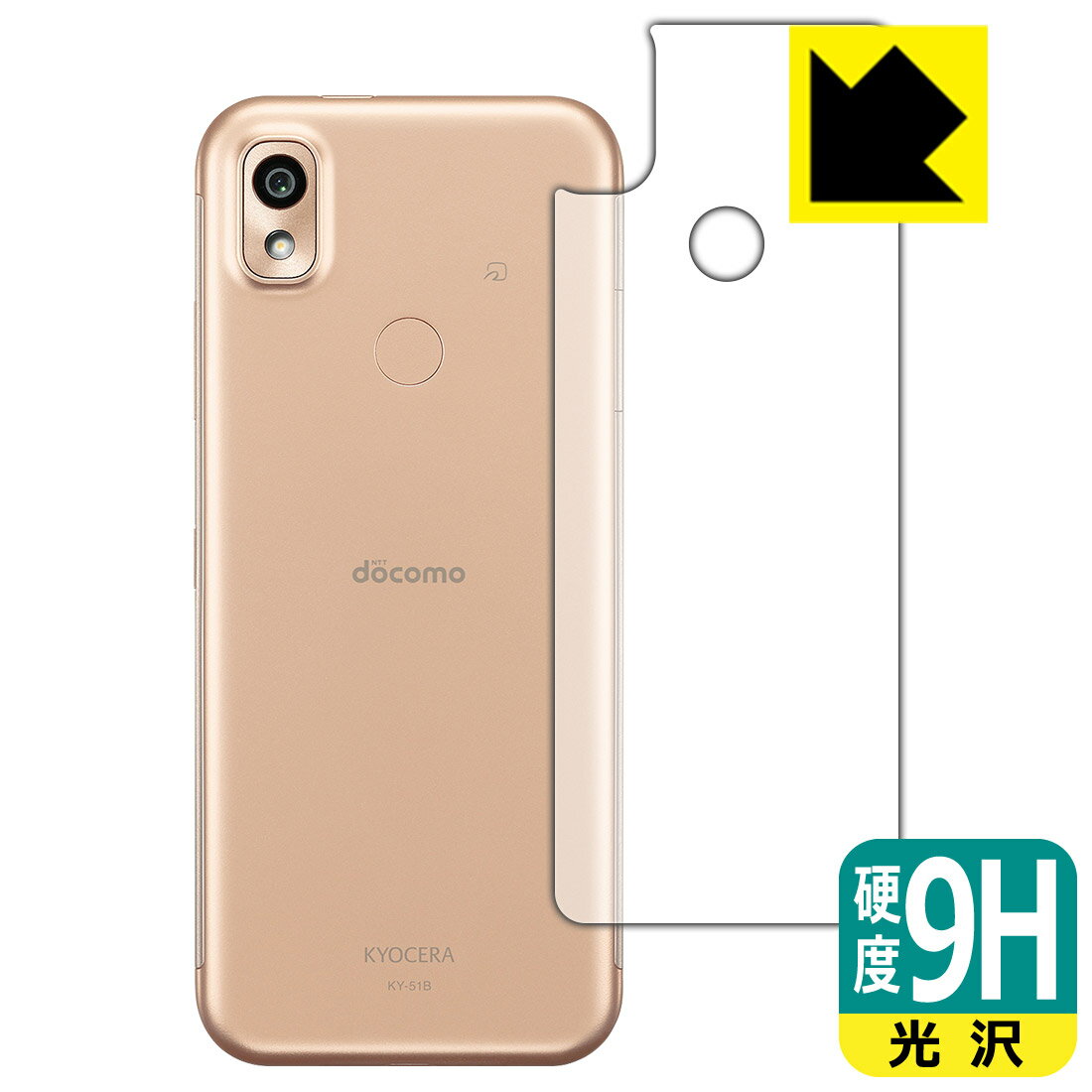 Rakuten - 9H高硬度【 光沢 】保護フィルム あんしんスマホ KY-51B (背面のみ) 日本製 自社製造直販