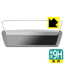 9H高硬度【 光沢 】保護フィルム MAXWIN 9.88インチ デジタルルームミラー MDR-C003A1X 日本製 自社製造直販