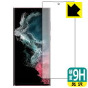 9H高硬度【 光沢 】保護フィルム Galaxy S22 Ultra (前面のみ)【 指紋認証対応 】 日本製 自社製造直販