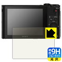 9H高硬度【 ブルーライトカット 】保護フィルム Cyber-shot HX90V/WX500 日本製 自社製造直販