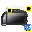 I2M Chrome Lite 用 9H高硬度【 ブルーライトカット 】保護フィルム 日本製 自社製造直販