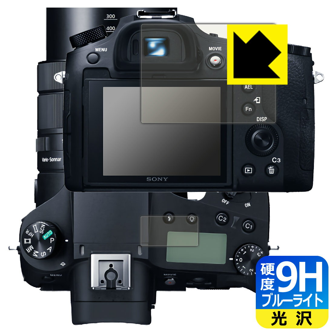 9H高硬度【ブルーライトカット】保護フィルム Cyber-shot RX10IV/RX10III/RX10II/RX10 (メイン用/サブ用) 日本製 自社製造直販