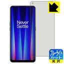 ブルーライトカット【光沢】保護フィルム OnePlus Nord CE 2 5G 【指紋認証対応】 日本製 自社製造直販