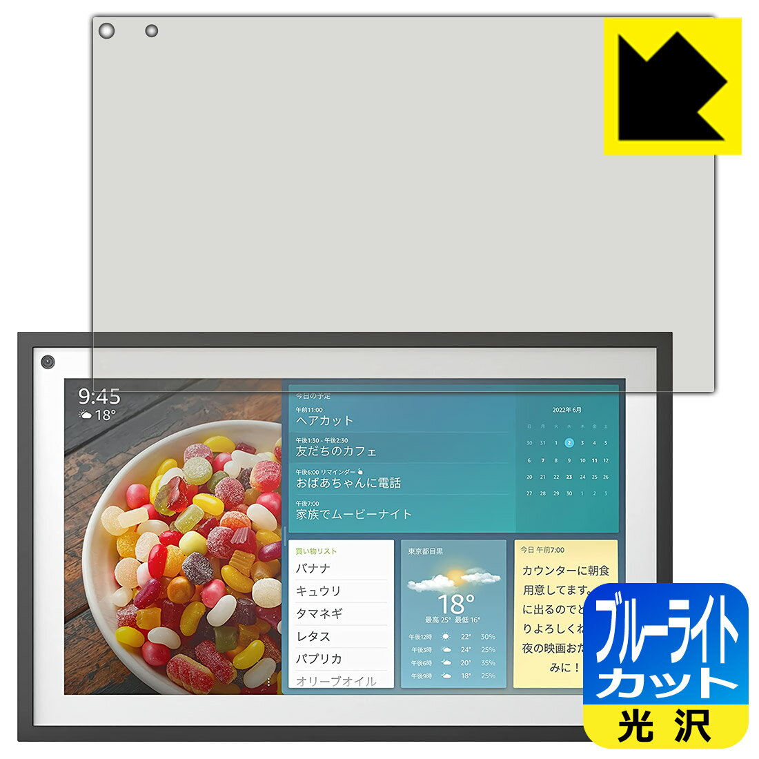 ブルーライトカット【光沢】保護フィルム Amazon Echo Show 15 (2022年4月発売モデル) 日本製 自社製造直販