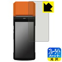 ブルーライトカット【 光沢 】保護フィルム SUNMI P2 PRO / blayn P2Pro 用 日本製 自社製造直販