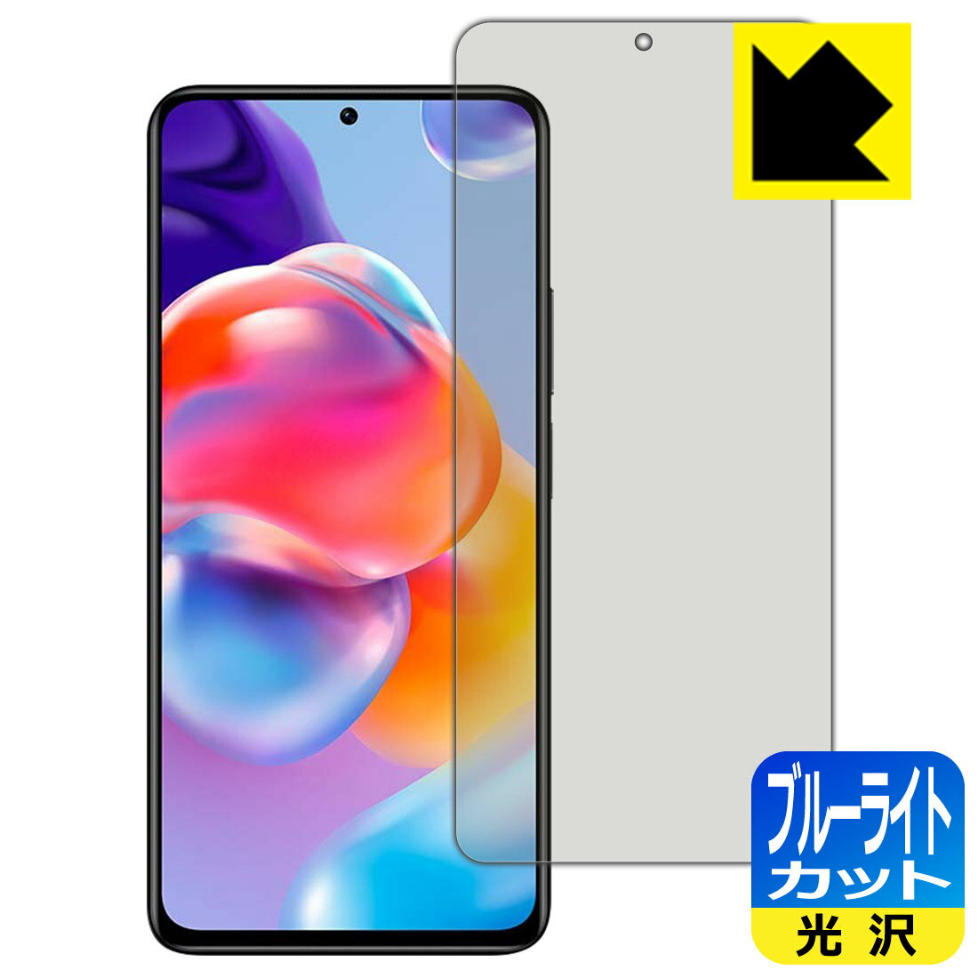 Rakuten - 【 1000円ポッキリ 】【 ポイント5倍 】ブルーライトカット【 光沢 】保護フィルム Xiaomi Redmi Note 11 Pro+ 5G 日本製 自社製造直販