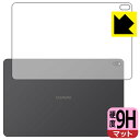 9H高硬度【反射低減】保護フィルム HUAWEI MateBook E (2022) 背面のみ 日本製 自社製造直販