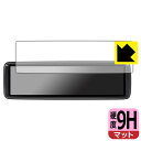 9H高硬度【 反射低減 】保護フィルム MAXWIN 8.88インチ デジタルルームミラー MDR-A001 日本製 自社製造直販