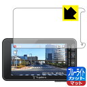 ブルーライトカット【 反射低減 】保護フィルム ドライブレコーダー Y-230d/SN-TW85d/WDT770d 日本製 自社製造直販