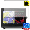 ブルーライトカット【 反射低減 】保護フィルム GARMIN GPSMAP 8410xsv / 8410 日本製 自社製造直販