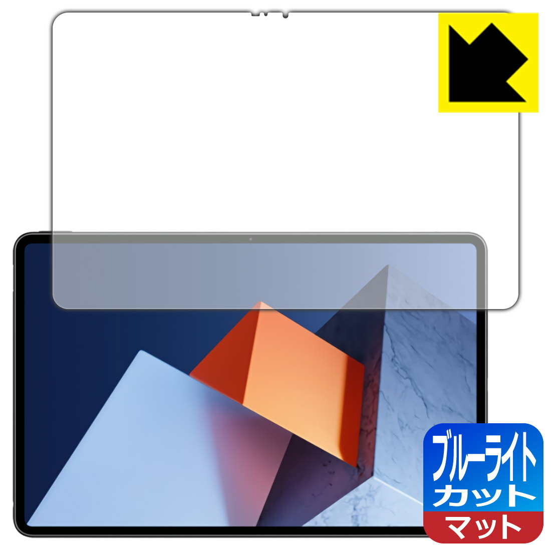 ブルーライトカット【 反射低減 】保護フィルム HUAWEI MateBook E (2022) 日本製 自社製造直販