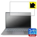 ブルーライトカット【反射低減】保護フィルム Inspiron 14 5000シリーズ(5410/5418) 日本製 自社製造直販 1