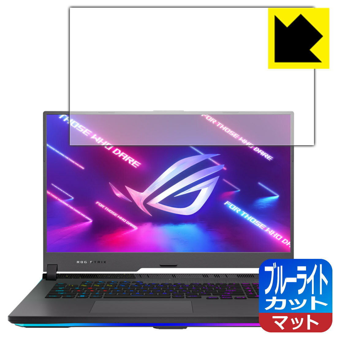ブルーライトカット【 反射低減 】保護フィルム ASUS ROG Strix G17 (2022) G713 日本製 自社製造直販