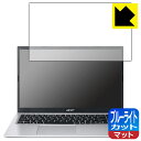 ブルーライトカット【 反射低減 】保護フィルム Acer Aspire 3 (A315-58シリーズ) 日本製 自社製造直販(2)