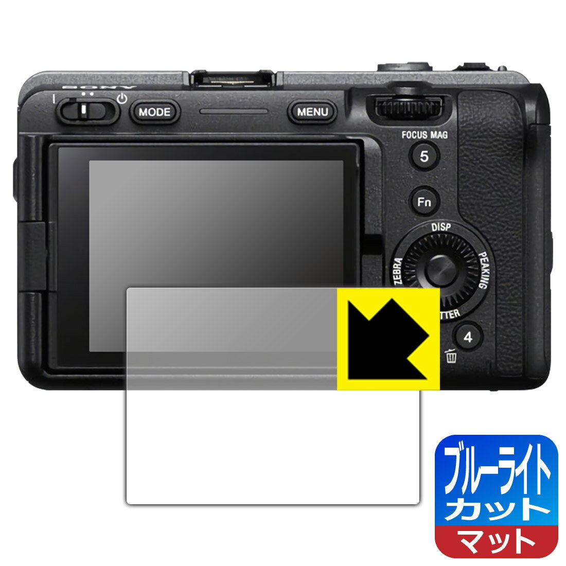 ブルーライトカット【 反射低減 】保護フィルム SONY FX30/FX3 日本製 自社製造直販