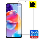 ブルーライトカット【 反射低減 】保護フィルム Xiaomi Redmi Note 11 Pro+ 5G 日本製 自社製造直販(2)