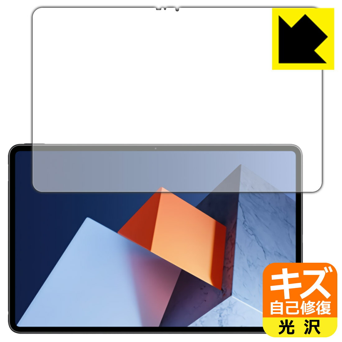 キズ自己修復保護フィルム HUAWEI MateBook E (2022) 前面のみ 日本製 自社製造直販