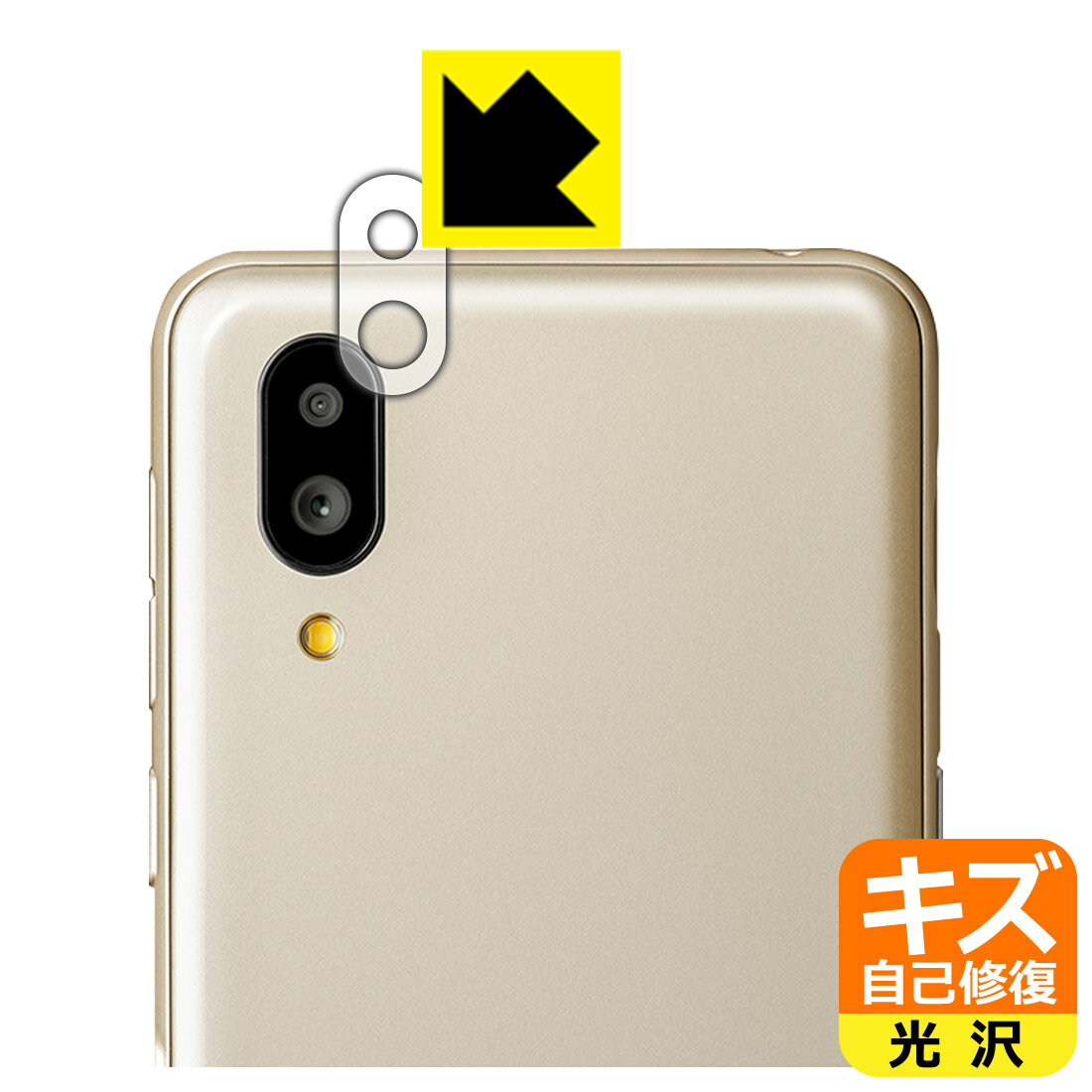 キズ自己修復保護フィルム シンプルスマホ6 (レンズ周辺部用) 日本製 自社製造直販