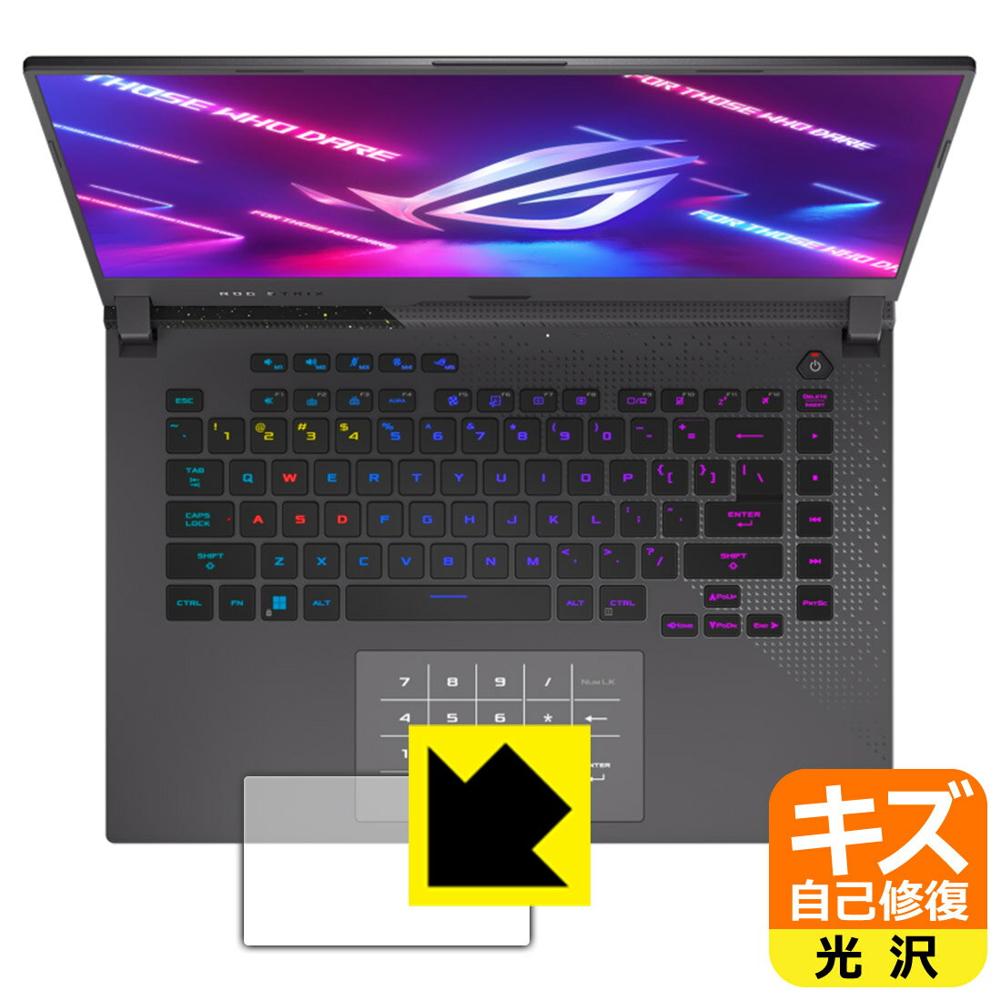 キズ自己修復保護フィルム ASUS ROG Strix G15 (2022) G513 (タッチパッド用) 日本製 自社製造直販