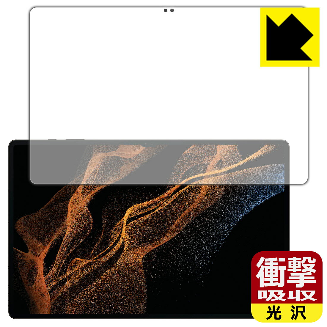 衝撃吸収【 光沢 】保護フィルム Galaxy Tab S8 Ultra (前面のみ)【 指紋認証対応 】 日本製 自社製造直販