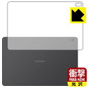 衝撃吸収【 光沢 】保護フィルム HUAWEI MateBook E (2022) 背面のみ 日本製 自社製造直販(2)