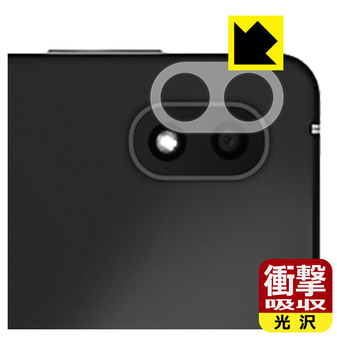 衝撃吸収【 光沢 】保護フィルム Lenovo Legion Y700 (2022年モデル) レンズ周辺部用 日本製 自社製造直販