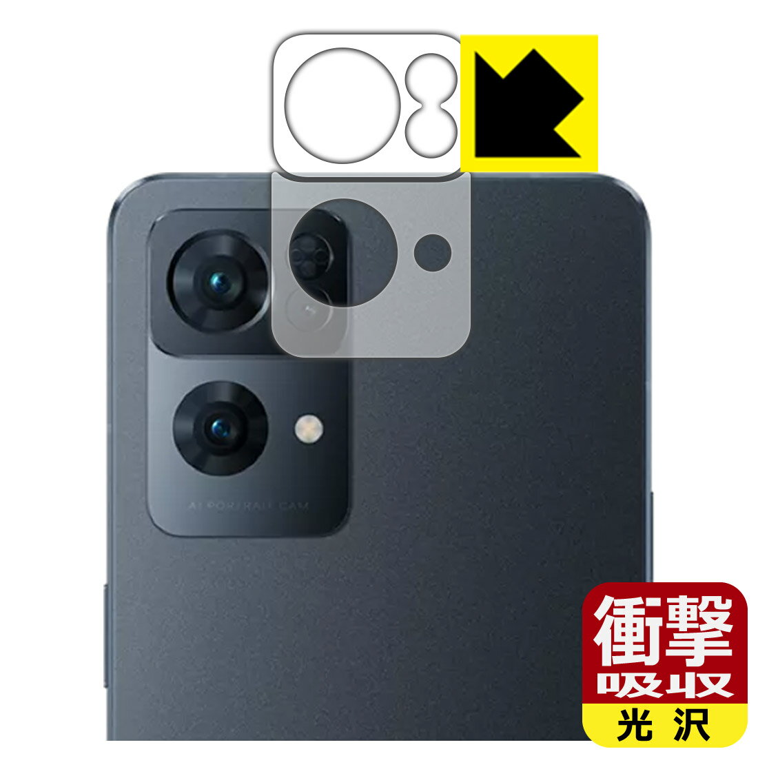 衝撃吸収【 光沢 】保護フィルム OPPO Reno7 Pro 5G (レンズ周辺部用2枚組) 日本製 自社製造直販