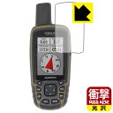 衝撃吸収【 光沢 】保護フィルム GARMIN GPSMAP 65s / 65 日本製 自社製造直販(4)
