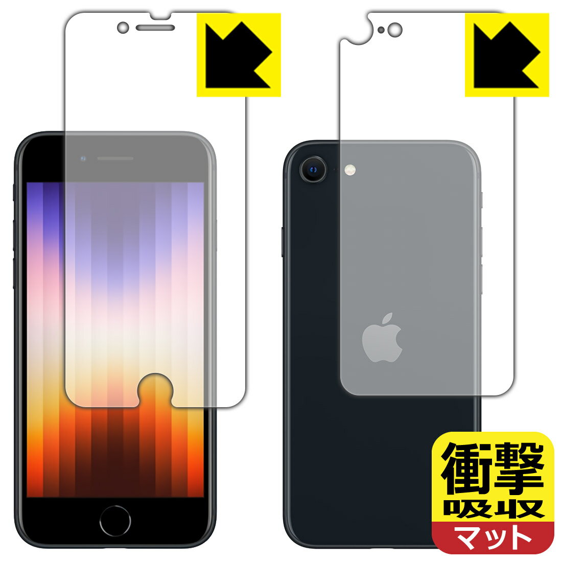 Liquid Crystal Protector - 衝撃吸収【 反射低減 】保護フィルム iPhone SE (第3世代) 両面セット 【 J型 】 日本製 自社製造直販