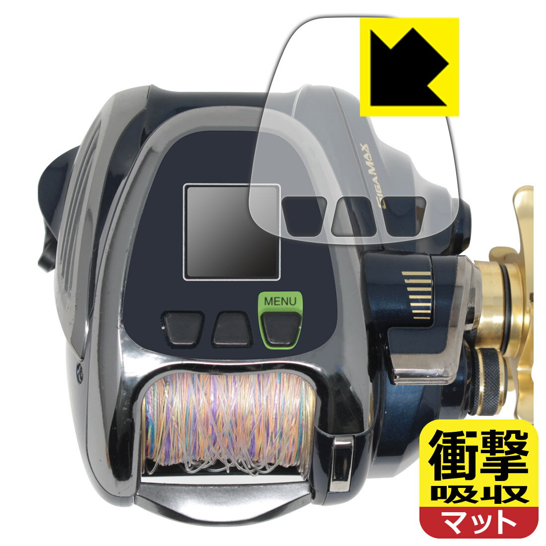 SHIMANO 18 ビーストマスター 2000 用 衝撃吸収【 反射低減 】保護フィルム 日本製 自社製造直販