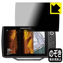 Privacy Shield【 覗き見防止・反射低減 】保護フィルム HELIX 12 CHIRP MEGA SI+ GPS G4N 日本製 自社製造直販