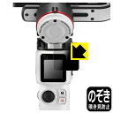 Privacy Shield【 覗き見防止・反射低減 】保護フィルム ZHIYUN CRANE M3 日本製 自社製造直販