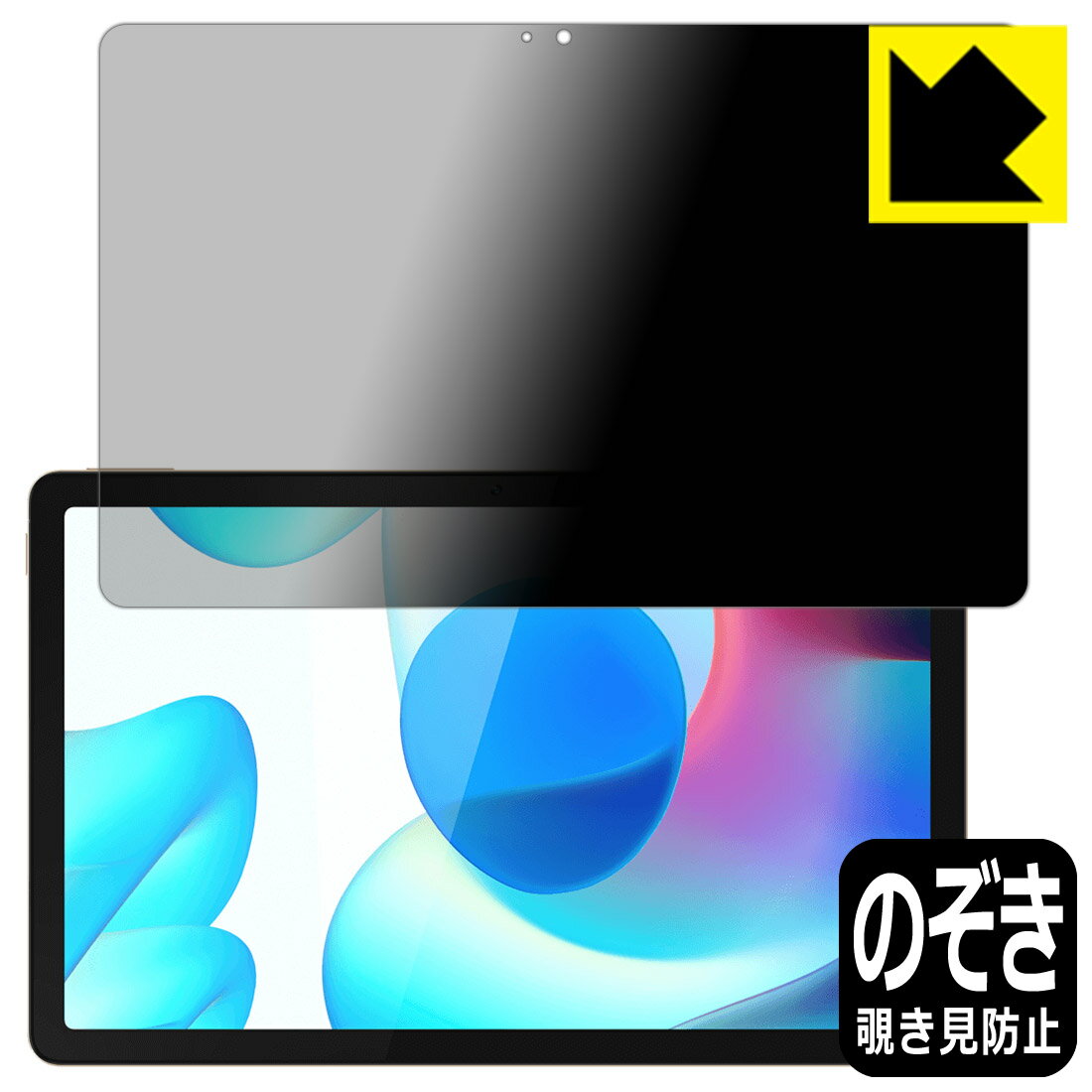 ●対応機種 : realme Pad 10.4●製品内容 : 前面用1枚●特殊ブラインド加工で360°全方向のぞき見防止！まわりの視線からプライバシーを保護します。●高品質の素材を使用。日本国内の自社工場で製造し出荷しています。【ポスト投函...