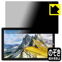 Privacy Shield【 覗き見防止・反射低減 】保護フィルム Teclast X16 (2021) 日本製 自社製造直販