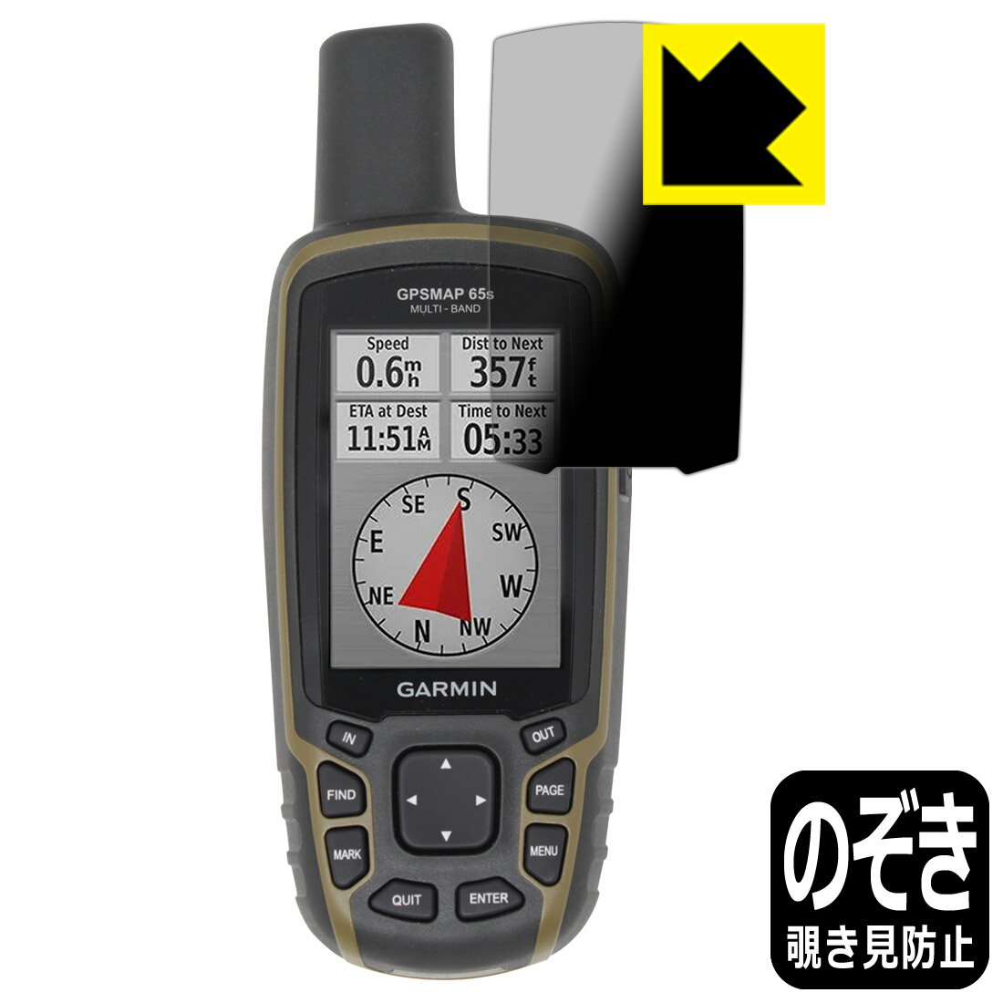 ●対応機種 : GARMIN GPSMAP 65s / GARMIN GPSMAP 65 専用の商品です。 (ガーミン ジーピーエスマップ)●内容量 : 1枚●※この機器は左右が曲面となったラウンド仕様のため、保護フィルムを端まで貼ることができません。(表示部分はカバーしています)●特殊ブラインド加工で360°全方向のぞき見防止！まわりの視線からプライバシーを保護します。●高品質の素材を使用。日本国内の自社工場で製造し出荷しています。【ポスト投函送料無料】商品は【ポスト投函発送 (追跡可能メール便)】で発送します。お急ぎ、配達日時を指定されたい方は以下のクーポンを同時購入ください。【お急ぎ便クーポン】　プラス110円(税込)で速達扱いでの発送。お届けはポストへの投函となります。【配達日時指定クーポン】　プラス550円(税込)で配達日時を指定し、宅配便で発送させていただきます。【お急ぎ便クーポン】はこちらをクリック【配達日時指定クーポン】はこちらをクリック 　 正面からは画面がはっきり見えますが、上下左右30°の外側からでは画面が暗くなって見えません。 電車の中など、周りの視線が気になるシーンで、メッセージやメールのやり取りを行うことができます。 また、業務などで個人情報を扱う場合など、プライバシーに配慮する必要がある場合はこのフィルムがおすすめです。 ※仕様上、一般的な保護シートより光線透過率が下がります(約50%)。ご了承ください。 表面に微細な凹凸を作ることにより、外光を乱反射させギラツキを抑える「アンチグレア加工」がされております。 屋外での太陽光の映り込み、屋内でも蛍光灯などの映り込みが気になるシーンが多い方におすすめです。 また、指紋がついた場合でも目立ちにくいという特長があります。 指滑りはさらさらな使用感でストレスのない操作・入力が可能です。 ハードコート加工がされており、キズや擦れに強くなっています。簡単にキズがつかず長くご利用いただけます。 反射防止のアンチグレア加工で指紋が目立ちにくい上、表面は防汚コーティングがされており、皮脂や汚れがつきにくく、また、落ちやすくなっています。 接着面は気泡の入りにくい特殊な自己吸着タイプです。素材に柔軟性があり、貼り付け作業も簡単にできます。また、はがすときにガラス製フィルムのように割れてしまうことはありません。 貼り直しが何度でもできるので、正しい位置へ貼り付けられるまでやり直すことができます。 高品質の素材を使用。日本国内の弊社工場で加工している Made in Japan です。 使用上の注意 ●本製品は機器の画面をキズなどから保護するフィルムです。他の目的にはご使用にならないでください。 ●本製品は液晶保護および機器本体を完全に保護することを保証するものではありません。機器の破損、損傷、故障、その他損害につきましては一切の責任を負いかねます。 ●製品の性質上、画面操作の反応が変化したり、表示等が変化して見える場合がございます。 ●貼り付け作業時の失敗(位置ズレ、汚れ、ゆがみ、折れ、気泡など)および取り外し作業時の破損、損傷などについては、一切の責任を負いかねます。 ●水に濡れた状態でのご使用は吸着力の低下などにより、保護フィルムがはがれてしまう場合がございます。防水対応の機器でご使用の場合はご注意ください。 ●アルコール類やその他薬剤を本製品に付着させないでください。表面のコーティングや吸着面が変質するおそれがあります。 ●品質向上のため、仕様などを予告なく変更する場合がございますので、予めご了承ください。