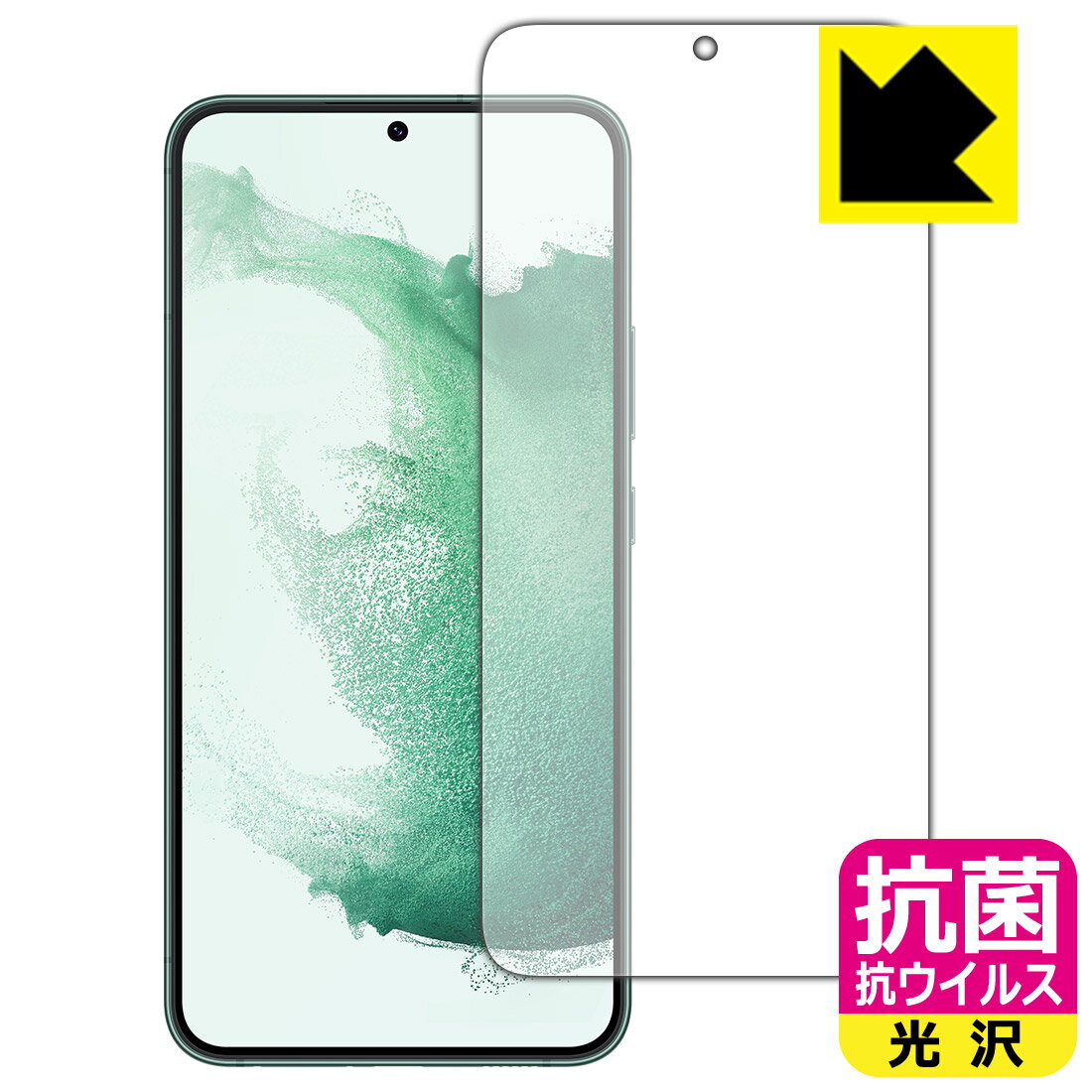 抗菌 抗ウイルス【 光沢 】保護フィルム Galaxy S22+ (前面のみ)【 指紋認証対応 】 日本製 自社製造直販