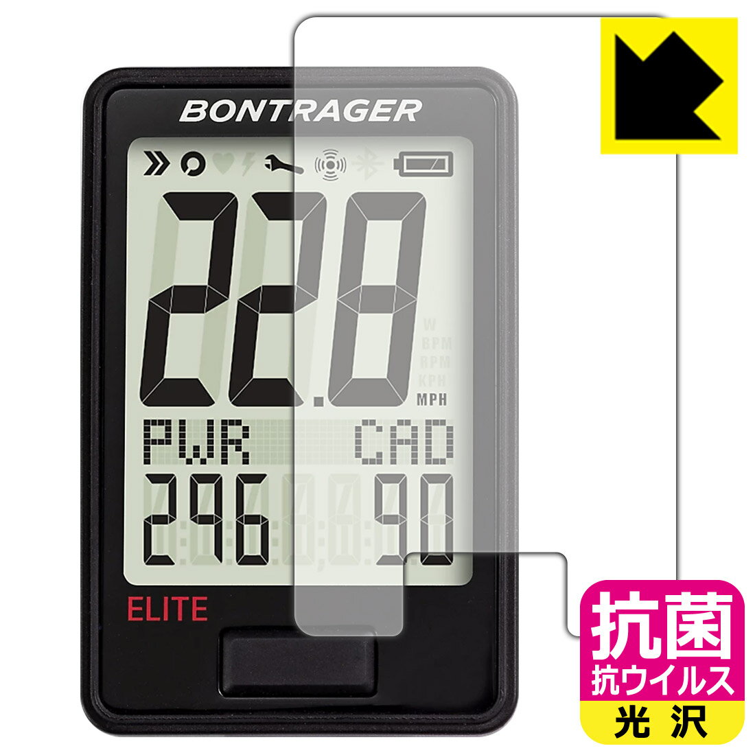 ●対応機種 : Bontrager RIDEtime Elite Cycling Computer●内容量 : 1枚●高い除菌性能が長期間持続！●富士フイルム Hydro Ag＋抗菌フィルム採用。日本国内の自社工場で製造し出荷しています。【ポスト投函送料無料】商品は【ポスト投函発送 (追跡可能メール便)】で発送します。お急ぎ、配達日時を指定されたい方は以下のクーポンを同時購入ください。【お急ぎ便クーポン】　プラス110円(税込)で速達扱いでの発送。お届けはポストへの投函となります。【配達日時指定クーポン】　プラス550円(税込)で配達日時を指定し、宅配便で発送させていただきます。【お急ぎ便クーポン】はこちらをクリック【配達日時指定クーポン】はこちらをクリック 　 富士フイルム Hydro Ag＋抗菌フィルム採用。Hydro Ag＋は、細菌だけでなく、ウイルスやカビなど、さまざまな微生物の増殖を抑制します。またSIAA（抗菌製品技術協議会）認証マークも取得しており、高い安全性も確認できています。 貼っていることを意識させないほどの高い透明度に、高級感あふれる光沢・クリアな仕上げとなります。 動画視聴や画像編集など、機器本来の発色を重視したい方におすすめです。 接着面は気泡の入りにくい特殊な自己吸着タイプです。素材に柔軟性があり、貼り付け作業も簡単にできます。また、はがすときにガラス製フィルムのように割れてしまうことはありません。 貼り直しが何度でもできるので、正しい位置へ貼り付けられるまでやり直すことができます。 富士フイルム Hydro Ag＋抗菌フィルム採用。日本国内の弊社工場で加工している Made in Japan です。安心の品質をお届けします。 使用上の注意 ●本製品は機器の画面をキズなどから保護するフィルムです。他の目的にはご使用にならないでください。 ●本製品は液晶保護および機器本体を完全に保護することを保証するものではありません。機器の破損、損傷、故障、その他損害につきましては一切の責任を負いかねます。 ●製品の性質上、画面操作の反応が変化したり、表示等が変化して見える場合がございます。 ●貼り付け作業時の失敗(位置ズレ、汚れ、ゆがみ、折れ、気泡など)および取り外し作業時の破損、損傷などについては、一切の責任を負いかねます。 ●水に濡れた状態でのご使用は吸着力の低下などにより、保護フィルムがはがれてしまう場合がございます。防水対応の機器でご使用の場合はご注意ください。 ●品質向上のため、仕様などを予告なく変更する場合がございますので、予めご了承ください。