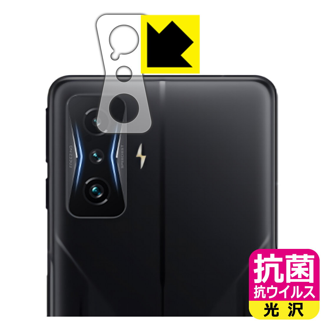 抗菌 抗ウイルス【 光沢 】保護フィルム Xiaomi Redmi K50 Gaming Edition (レンズ周辺部用) 日本製 自社製造直販