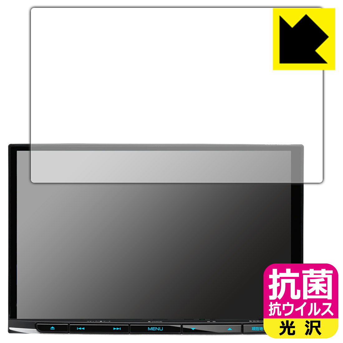 抗菌 抗ウイルス【 光沢 】保護フィルム 彩速ナビ MDV-S810L/MDV-S809L 日本製 自社製造直販(2.0)