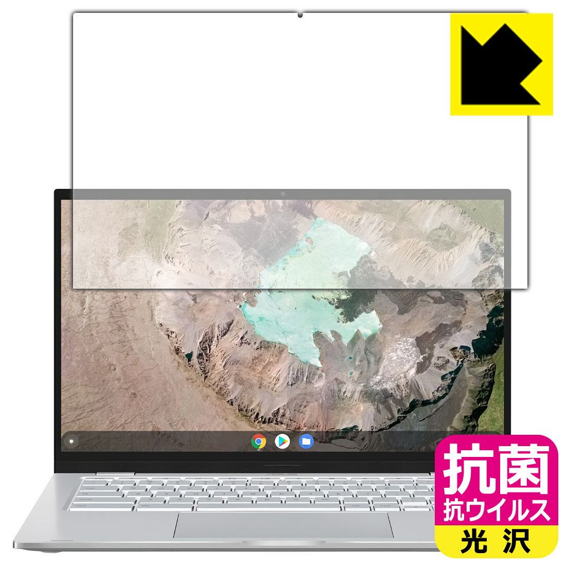 抗菌 抗ウイルス【 光沢 】保護フィルム ASUS Chromebook C425TA 日本製 自社製造直販